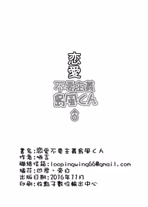Page 31 of Renai Fuyou Shugi Shimakaze-kun - preview thumbnail