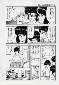Page 176 of JUN-JYO Hoken Club - preview thumbnail