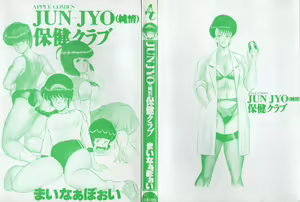 Page 3 of JUN-JYO Hoken Club - preview thumbnail