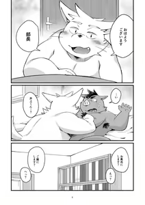 Page 3 of Ikawa buchou to Inoue-kun to. - preview thumbnail