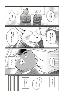 Page 8 of Ikawa buchou to Inoue-kun to. - preview thumbnail
