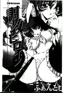 Page 3 of Choukyou Heroine - preview thumbnail