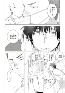 Page 56 of Yoake wo Matsu Kimi no Tame ni - preview thumbnail