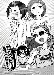 Sei no Zubii ni Next step - hentai manga cover image