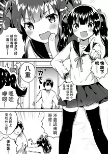 Page 3 of Imouto wa Chotto Atama ga Okashii - preview thumbnail