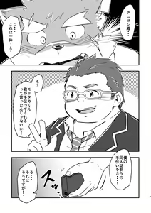 Page 3 of Kemo Ero Doujin no Tsukurikata - preview thumbnail