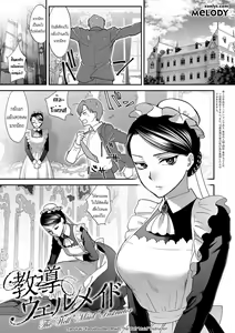 Kyoudou Well Maid | The Well "Maid" Instructor — hentai manga cover on Fhentai