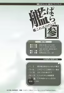 Page 25 of Kancolle Paradise San - preview thumbnail