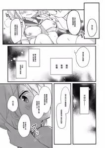 Page 16 of Boku to Kodomo o Tsukurou ne, Ichii-san. - preview thumbnail