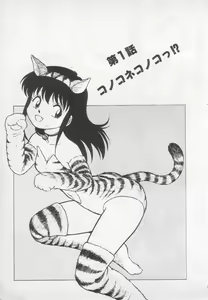 Page 4 of Nekoja Nekoja 1 - preview thumbnail