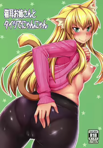 Nekomimi Onee-san to Tights de Nyannyan - hentai manga cover image