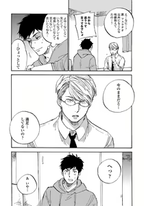 Page 168 of Fujunai Process - Process of impolite love - preview thumbnail