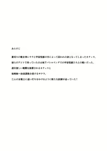 Page 3 of Ginga no Megami Netise VI - preview thumbnail