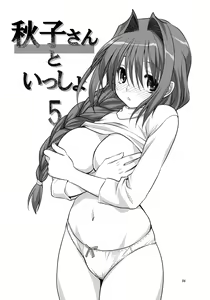Page 4 of Akiko-san to Issho 5 (decensored) - preview thumbnail