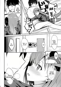 Page 9 of Suzuya Level Kai Ni | 스즈야 Level 개2 - preview thumbnail