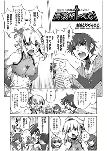 Boukensha Level 1-3 — hentai manga cover on Fhentai