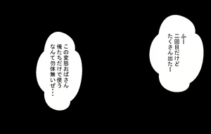 Page 370 of Bokura no, Obenjo Oba-san ~Aru Hitozuma no Daraku~ - preview thumbnail