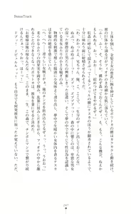 Page 247 of Icerya Eiyuusenki 7 - preview thumbnail