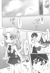 Page 4 of Chicchakutatte Pittanko - preview thumbnail