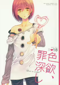 Shikiyoku, tsumibukashi - Lust is sinful — hentai manga cover on Fhentai