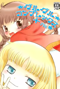Guru Guru Complex+ — hentai manga cover on Fhentai