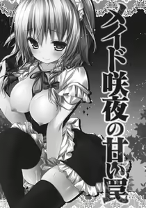 Page 3 of Maid Sakuya no Amai Wana - preview thumbnail