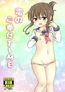 Inazuma no Gohoushi TIME — hentai manga cover on Fhentai
