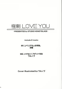 Page 3 of Kyokutou I LOVE YOU - preview thumbnail