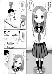 Page 4 of Takagi-san escalate - preview thumbnail
