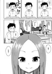 Page 8 of Takagi-san escalate - preview thumbnail