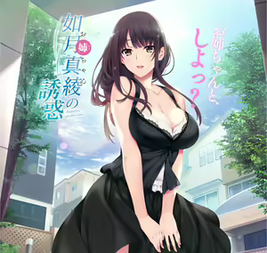 Onee-chan no Yuuwaku — hentai manga cover on Fhentai