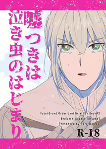 Usotsuki wa Nakimushi no Hajimari — hentai manga cover on Fhentai