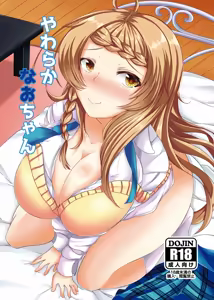 Yawaraka Nao-chan — hentai manga cover on Fhentai