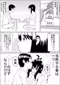 Page 2 of Hinnyuu Kanojo no Bakunyuu Imouto ni Koufun Shite Boku wa...... - preview thumbnail