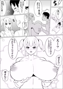 Page 21 of Hinnyuu Kanojo no Bakunyuu Imouto ni Koufun Shite Boku wa...... - preview thumbnail