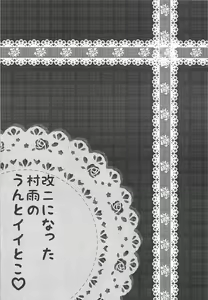 Page 3 of Kai Ni ni Natta Murasame no Unto Ii Toko - preview thumbnail