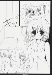 Page 3 of Yukiho no Baai - preview thumbnail