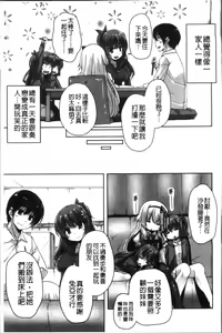 Page 168 of Wagamama High Spec Adult Edition | 可愛任性 High-Spec Adult Edition - preview thumbnail