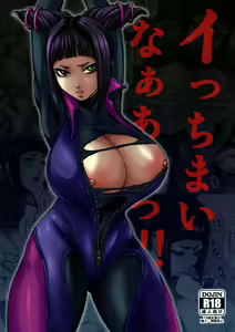 Icchimainaaaa!! — hentai manga cover on Fhentai