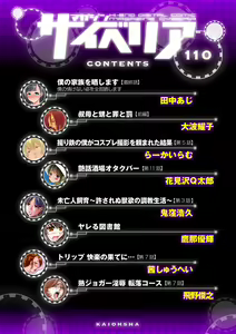 Page 5 of Magazine Cyberia Vol. 110 - preview thumbnail