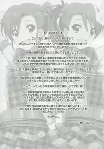 Page 23 of Re:M@STER IDOL ver.AMIMAMI - preview thumbnail