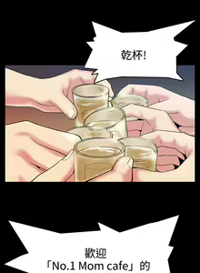 Page 3 of Mom cafe 第1話 [Chinese]中文 - preview thumbnail