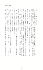 Page 247 of Icerya Eiyuusenki 8 - preview thumbnail