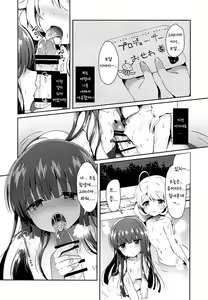 Page 6 of Yukimi to Kozue to Issho ni Onsen | 유키미와 코즈에와 함께 온천 - preview thumbnail