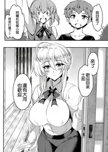 Page 6 of Tonari no Chichi Ou-sama Ni Maku - preview thumbnail