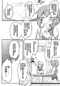 Page 8 of Tonari no Chichi Ou-sama Ni Maku - preview thumbnail