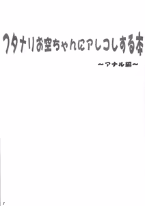 Page 3 of Futanari Okuu-chan ni Arekore Suru Hon -Anal Hen- - preview thumbnail
