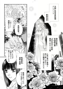Page 3 of Otome Kedamono #02 - preview thumbnail