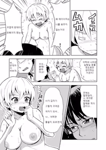 Page 19 of Onnanoko ni Naru Kusuri | 여자가 되는 약 - preview thumbnail