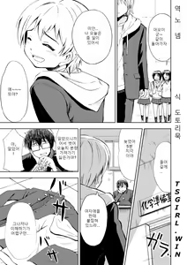 Page 3 of Onnanoko ni Naru Kusuri | 여자가 되는 약 - preview thumbnail